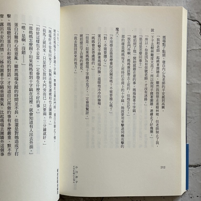 哲美系_《琥珀眨眼的瞬間》小川洋子 著 王蘊潔 譯 麥田出版-細節圖5