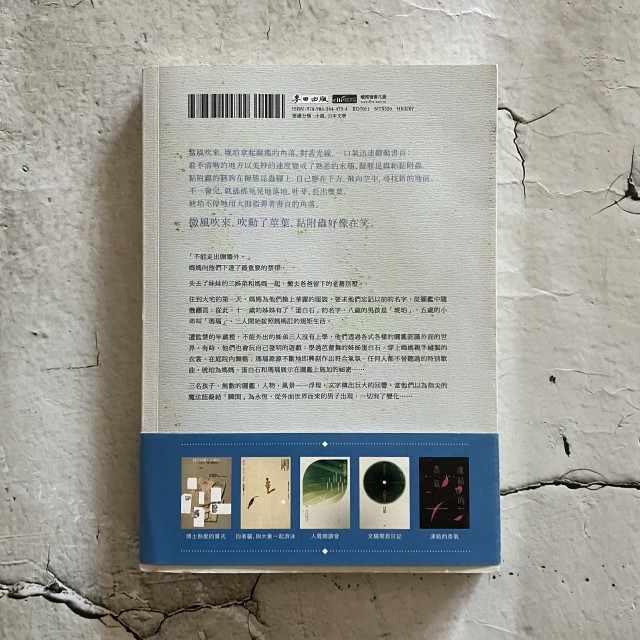 哲美系_《琥珀眨眼的瞬間》小川洋子 著 王蘊潔 譯 麥田出版-細節圖6