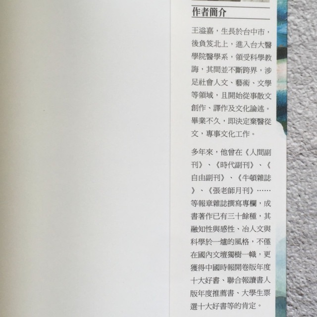 哲美系_《論語雙拼》王溢嘉 嚴曼麗 著 野鵝出版-細節圖3