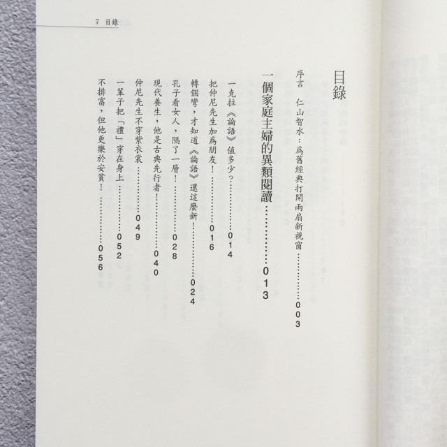 哲美系_《論語雙拼》王溢嘉 嚴曼麗 著 野鵝出版-細節圖5