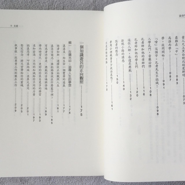 哲美系_《論語雙拼》王溢嘉 嚴曼麗 著 野鵝出版-細節圖6