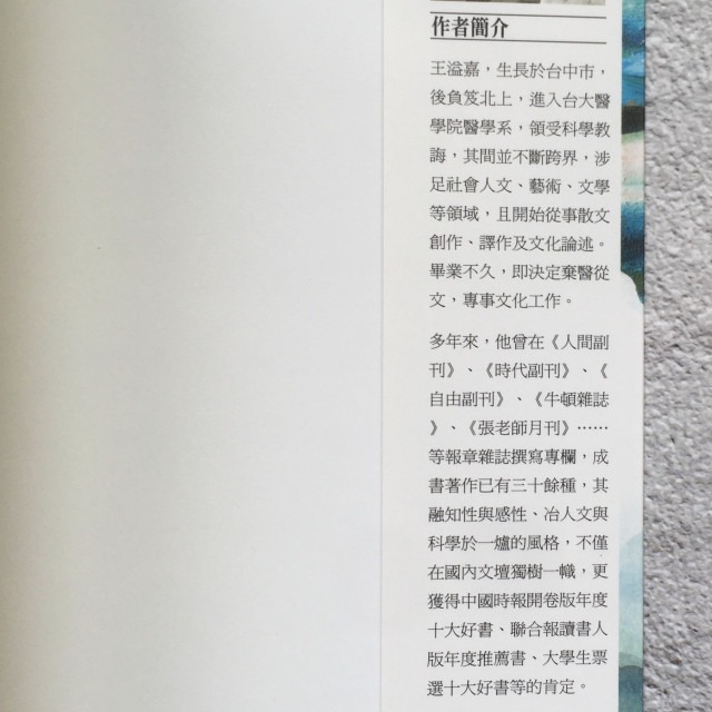 哲美系_《論語雙拼》王溢嘉 嚴曼麗 著 野鵝出版-細節圖3