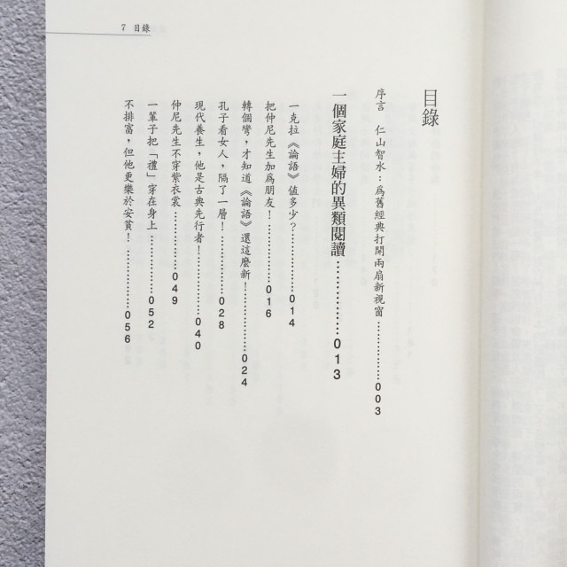 哲美系_《論語雙拼》王溢嘉 嚴曼麗 著 野鵝出版-細節圖5