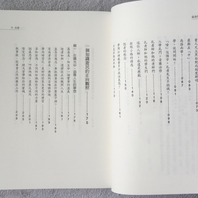 哲美系_《論語雙拼》王溢嘉 嚴曼麗 著 野鵝出版-細節圖6