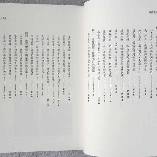 哲美系_《論語雙拼》王溢嘉 嚴曼麗 著 野鵝出版-細節圖7