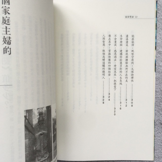 哲美系_《論語雙拼》王溢嘉 嚴曼麗 著 野鵝出版-細節圖8