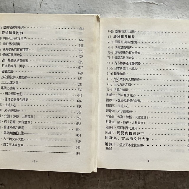 哲美系_《實用周易堪輿學》上下 林廷彰著作出版-細節圖4