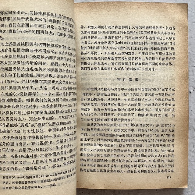 哲美系_簡體書《美學文藝學方法論 續集》外國文藝理論研究資料叢書 馬克思主義文藝理論研究編輯部編選 文化藝術出版社-細節圖6