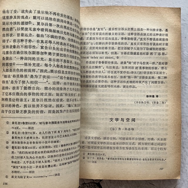 哲美系_簡體書《美學文藝學方法論 續集》外國文藝理論研究資料叢書 馬克思主義文藝理論研究編輯部編選 文化藝術出版社-細節圖7