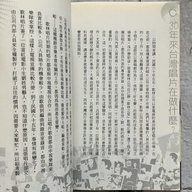 哲美系_《30年來台灣唱片在做什麼?》郭信明 著 博客思出版-細節圖5