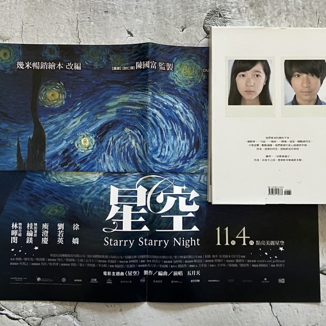 哲美系_《星空電影青春紀念冊》幾米經典繪本改編 原子映象 大塊文化-細節圖9