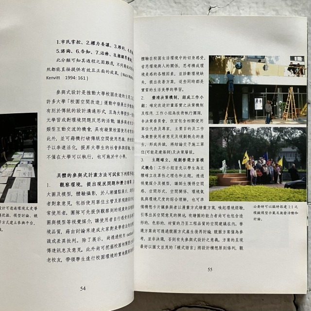 哲美系_《創意校園與公共藝術 校園生活互動空間模式的營造經驗》胡寶林 著 六合出版社-細節圖7