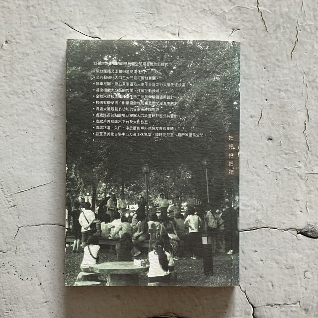 哲美系_《創意校園與公共藝術 校園生活互動空間模式的營造經驗》胡寶林 著 六合出版社-細節圖8