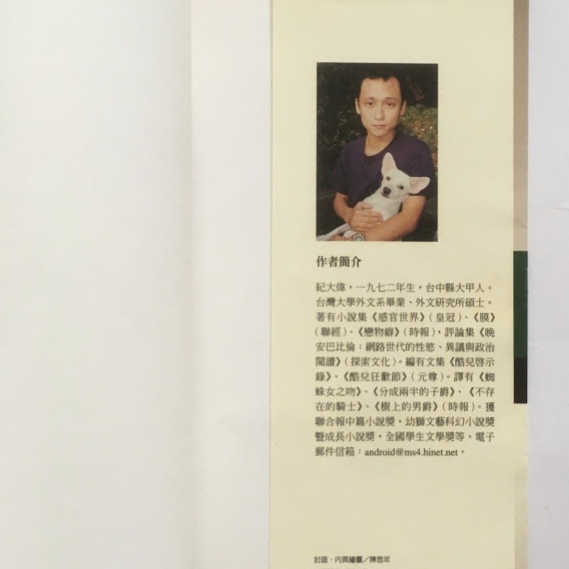 哲美系_《戀物癖》紀大偉 著 時報出版-細節圖4
