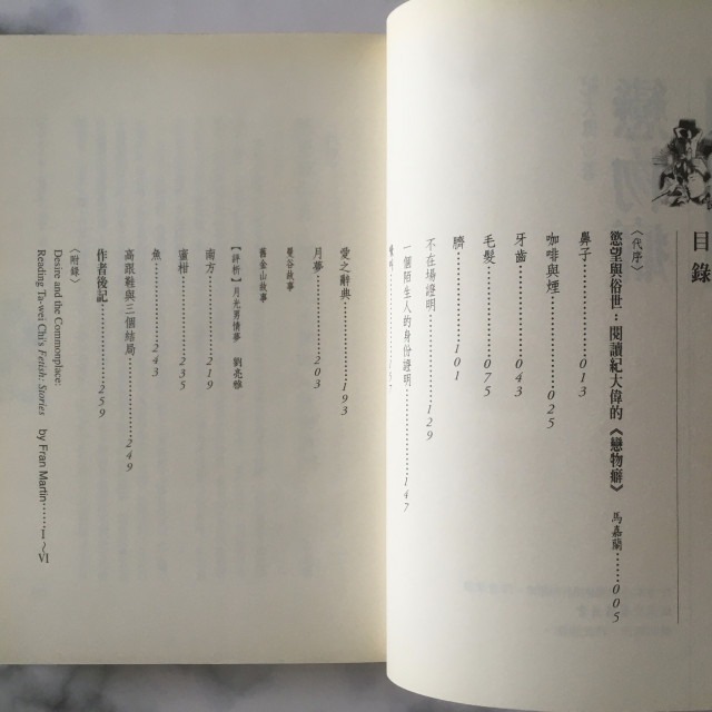 哲美系_《戀物癖》紀大偉 著 時報出版-細節圖5