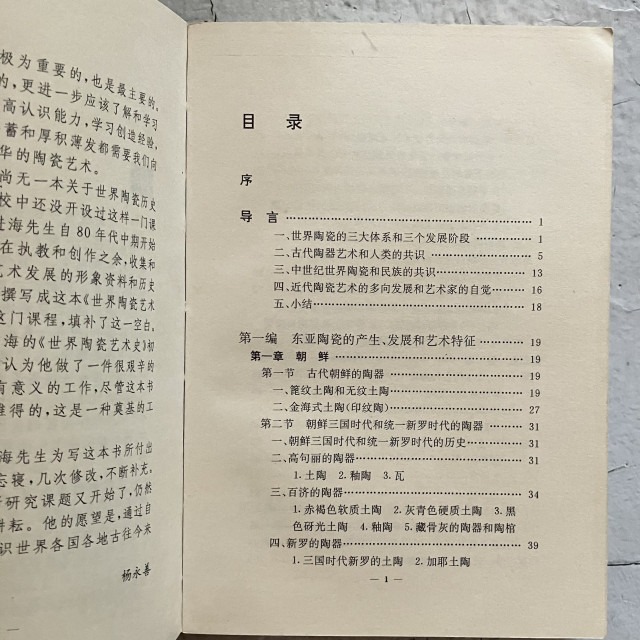 哲美系_簡體書《世界陶瓷藝術史》陳進海 編著 黑龍江美術出版社-細節圖4