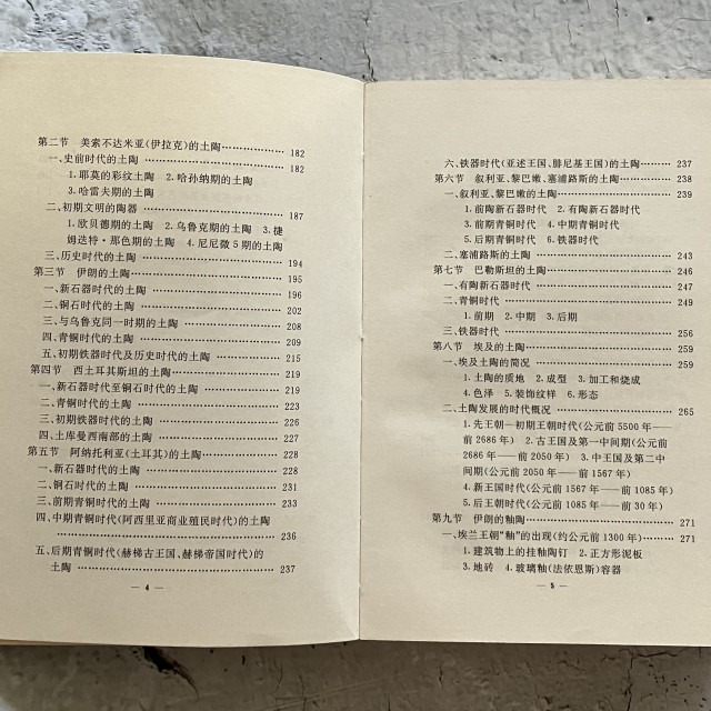 哲美系_簡體書《世界陶瓷藝術史》陳進海 編著 黑龍江美術出版社-細節圖6