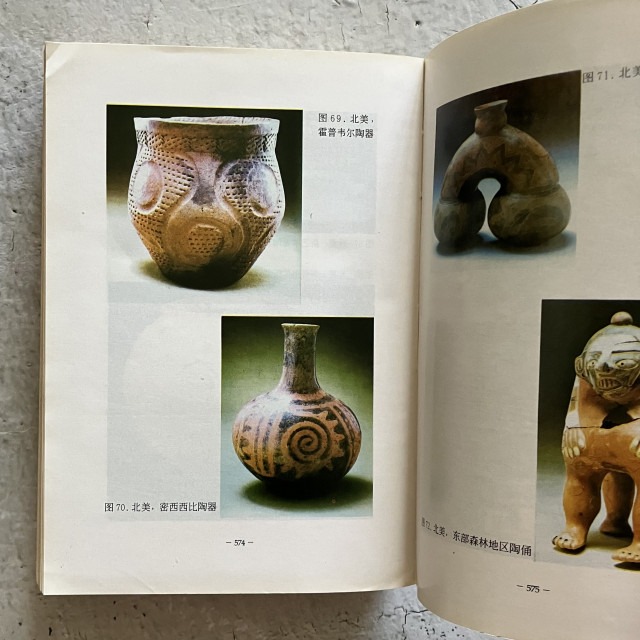 哲美系_簡體書《世界陶瓷藝術史》陳進海 編著 黑龍江美術出版社-細節圖8