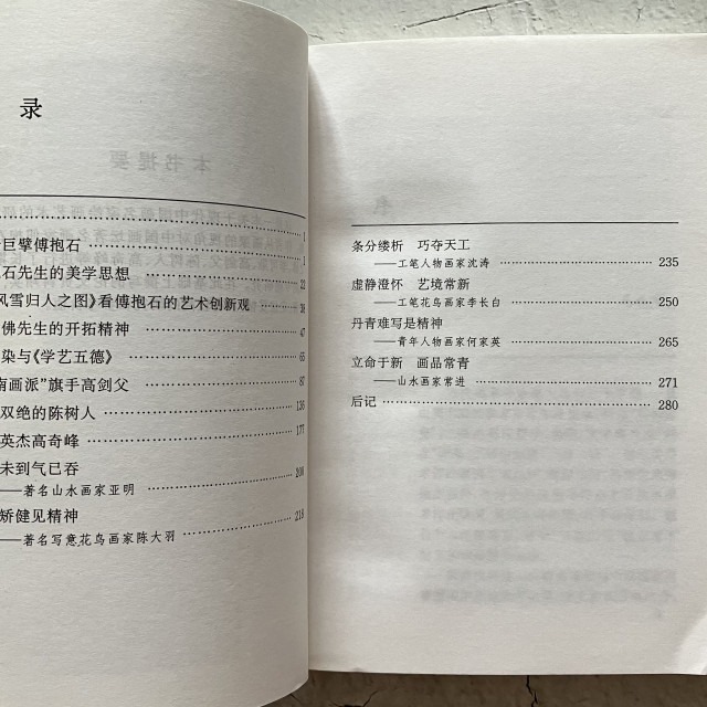 哲美系_簡體書《現代中國畫名家研究論集》黃鴻儀 著 古吳軒出版社-細節圖4