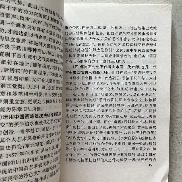 哲美系_簡體書《現代中國畫名家研究論集》黃鴻儀 著 古吳軒出版社-細節圖5