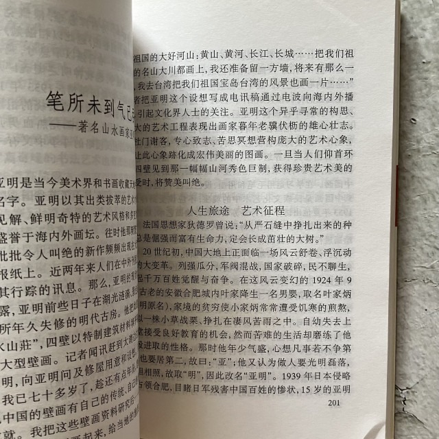 哲美系_簡體書《現代中國畫名家研究論集》黃鴻儀 著 古吳軒出版社-細節圖6