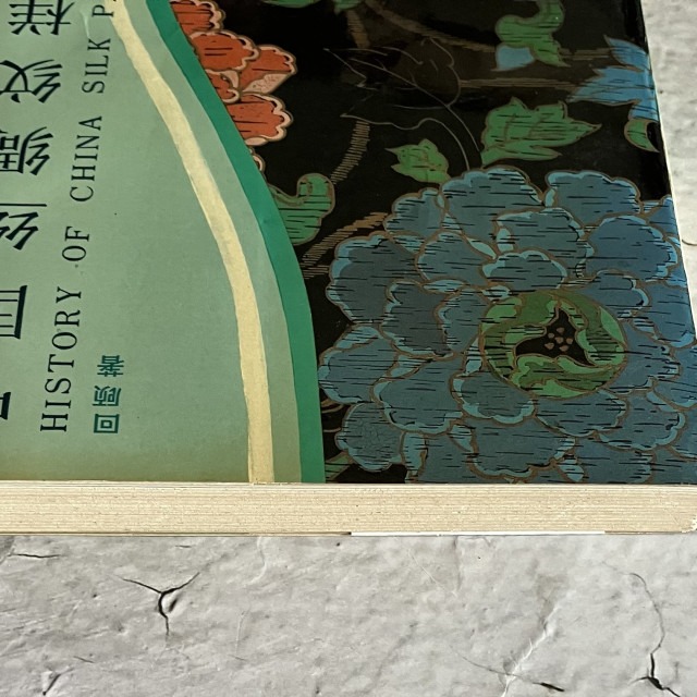 哲美系_簡體書《中國絲綢紋樣史》回顧 著 黑龍江美術出版社-細節圖2