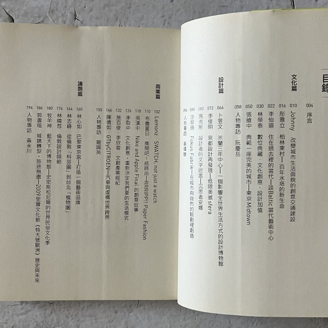 哲美系_《設計典藏 創意產業的文化想像》林榮泰 等著 國立歷史博物館指導 文瀾資訊-細節圖4
