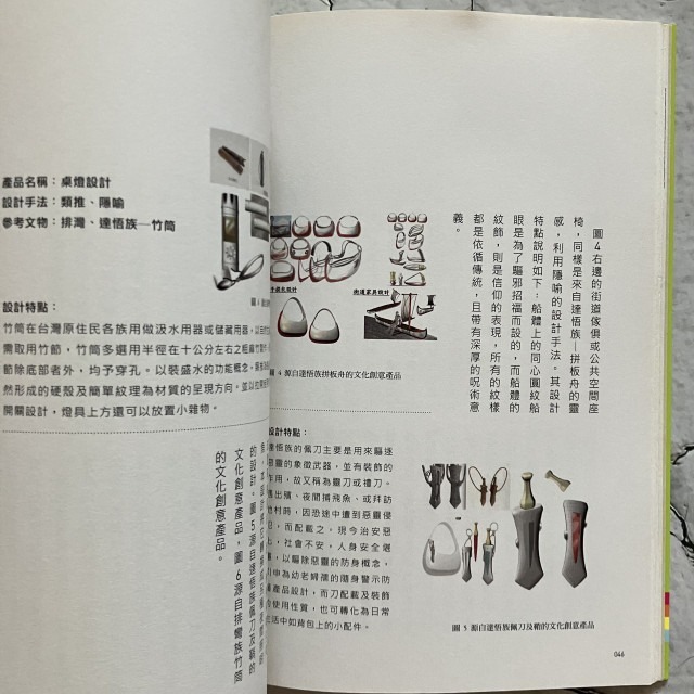 哲美系_《設計典藏 創意產業的文化想像》林榮泰 等著 國立歷史博物館指導 文瀾資訊-細節圖5