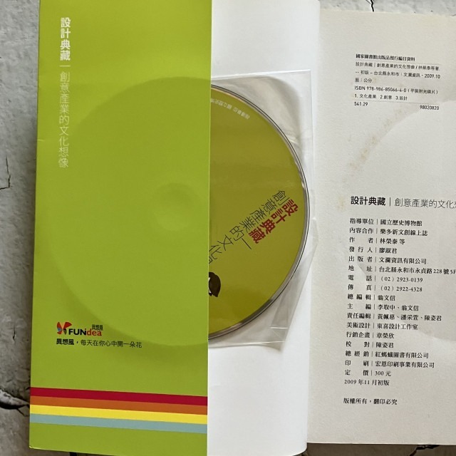 哲美系_《設計典藏 創意產業的文化想像》林榮泰 等著 國立歷史博物館指導 文瀾資訊-細節圖7