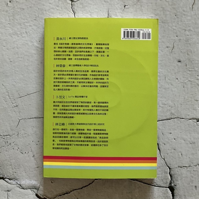 哲美系_《設計典藏 創意產業的文化想像》林榮泰 等著 國立歷史博物館指導 文瀾資訊-細節圖8