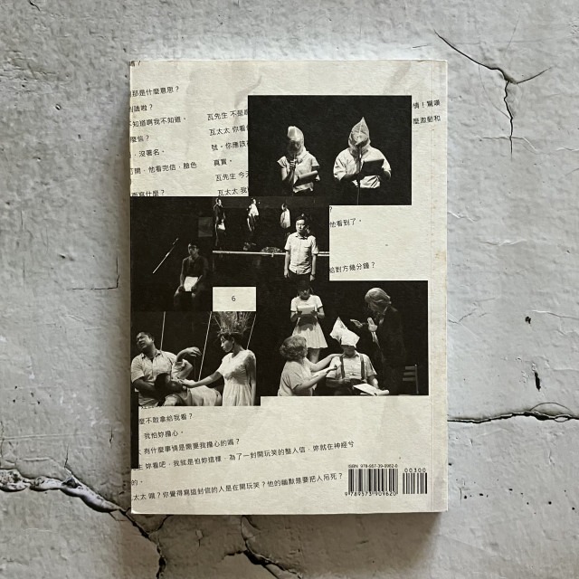 哲美系_《2014劇作選 劇本農場II》阮劇團 出品 遠景出版-細節圖7