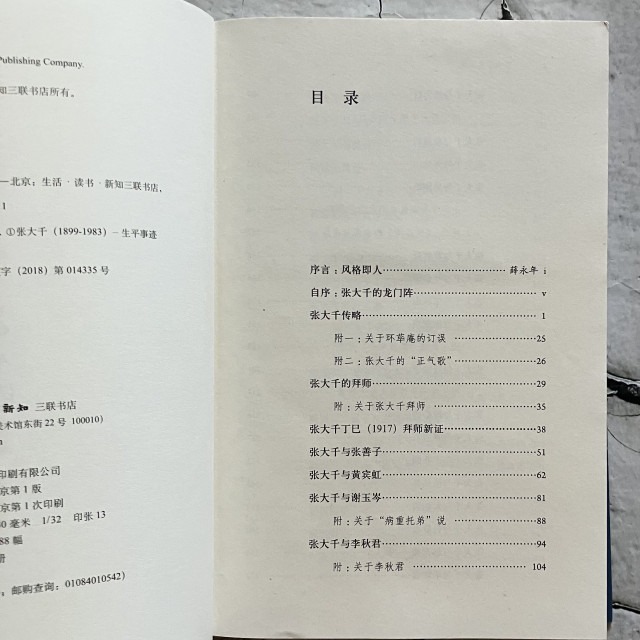哲美系_簡體書《張大千藝術圈》包立民 著 生活·讀書·新知 三聯書店-細節圖4