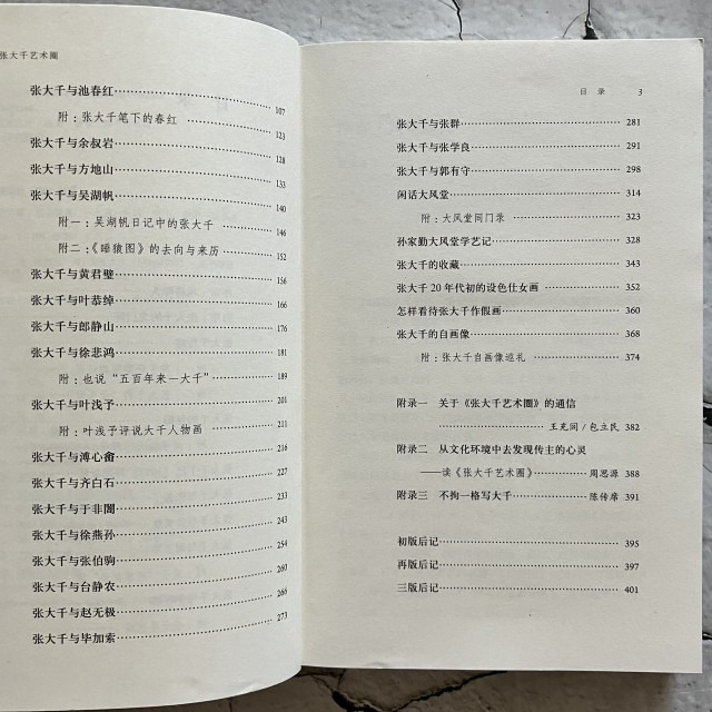 哲美系_簡體書《張大千藝術圈》包立民 著 生活·讀書·新知 三聯書店-細節圖5