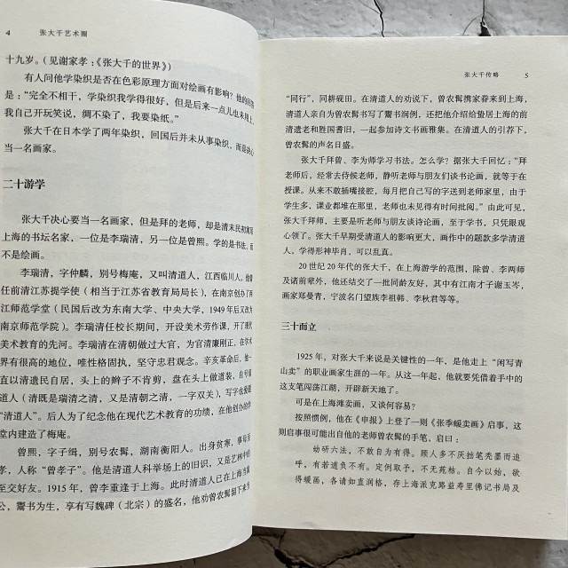 哲美系_簡體書《張大千藝術圈》包立民 著 生活·讀書·新知 三聯書店-細節圖6
