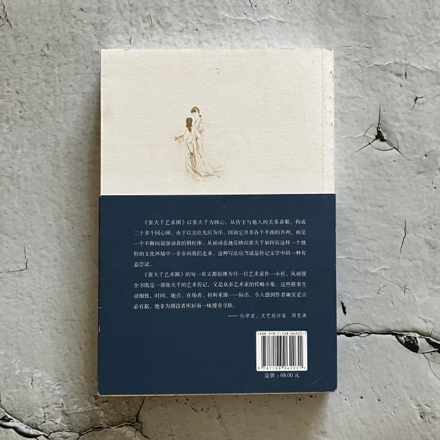 哲美系_簡體書《張大千藝術圈》包立民 著 生活·讀書·新知 三聯書店-細節圖7