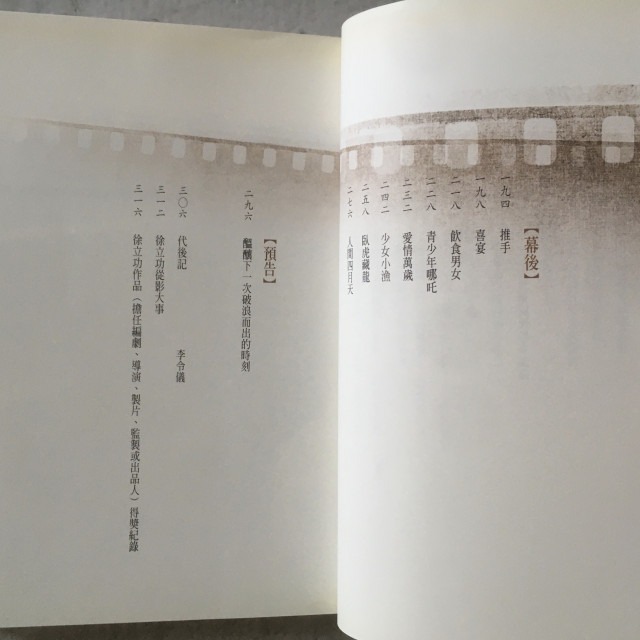 哲美系_《讓我們再愛一次 徐立功的電影世界》徐立功 李令儀 著 天下文化-細節圖5