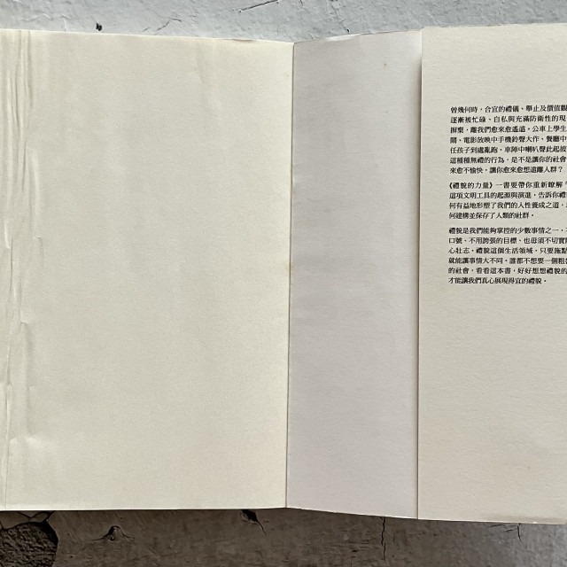 哲美系_《禮貌的力量》露辛達·赫德佛斯 著 郭寶蓮 譯 商周出版-細節圖2