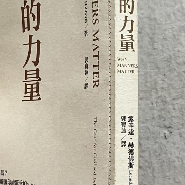 哲美系_《禮貌的力量》露辛達·赫德佛斯 著 郭寶蓮 譯 商周出版-細節圖3