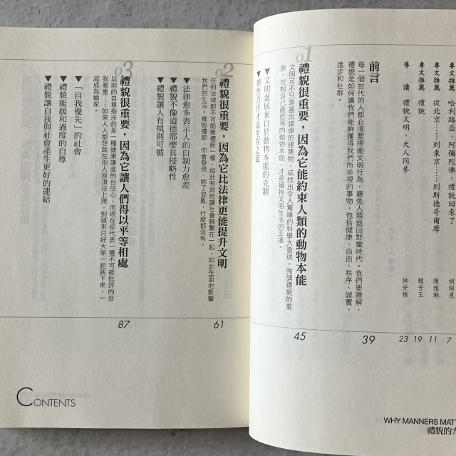 哲美系_《禮貌的力量》露辛達·赫德佛斯 著 郭寶蓮 譯 商周出版-細節圖6