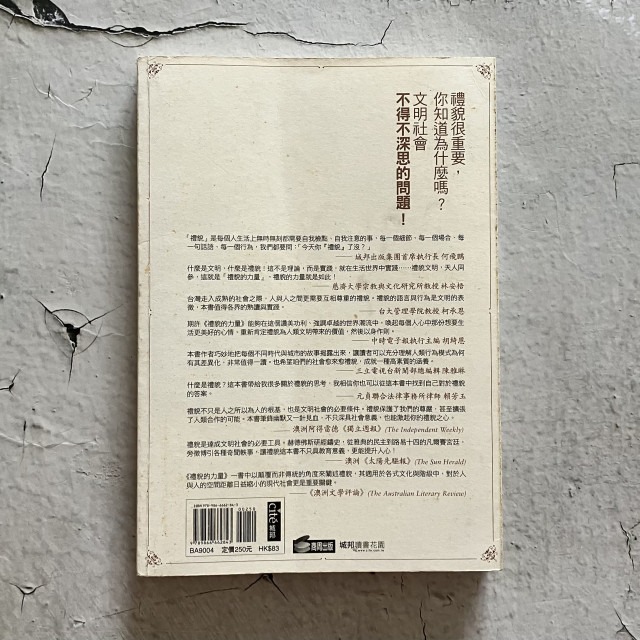 哲美系_《禮貌的力量》露辛達·赫德佛斯 著 郭寶蓮 譯 商周出版-細節圖9