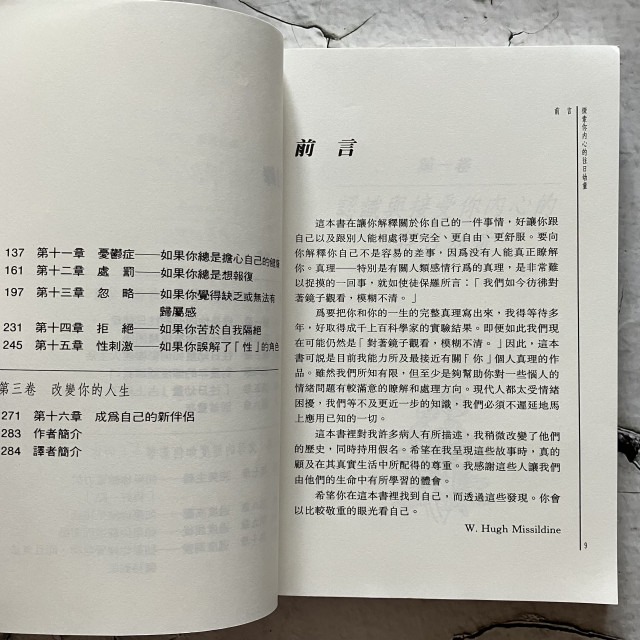 哲美系_《探索你內心的往日幼童》作者:W.Hugh Missidine 譯:彭海陽 彭海燕 雅歌出版社-細節圖5