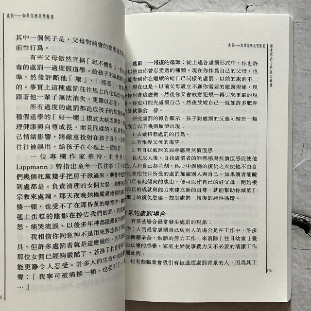 哲美系_《探索你內心的往日幼童》作者:W.Hugh Missidine 譯:彭海陽 彭海燕 雅歌出版社-細節圖6
