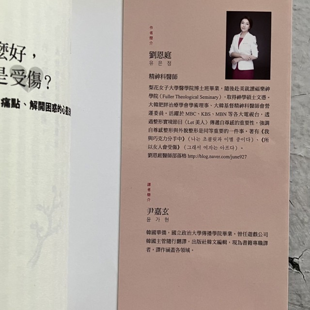 哲美系_《為什麼 對別人這麼好 內心卻總是受傷》35個戳中好人痛點解開困惑的心靈法則 劉恩庭 著 大樹林出版社-細節圖2