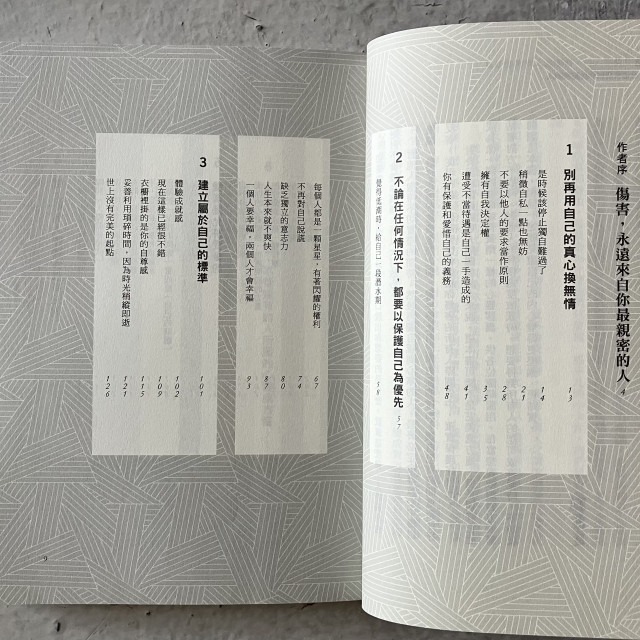 哲美系_《為什麼 對別人這麼好 內心卻總是受傷》35個戳中好人痛點解開困惑的心靈法則 劉恩庭 著 大樹林出版社-細節圖4