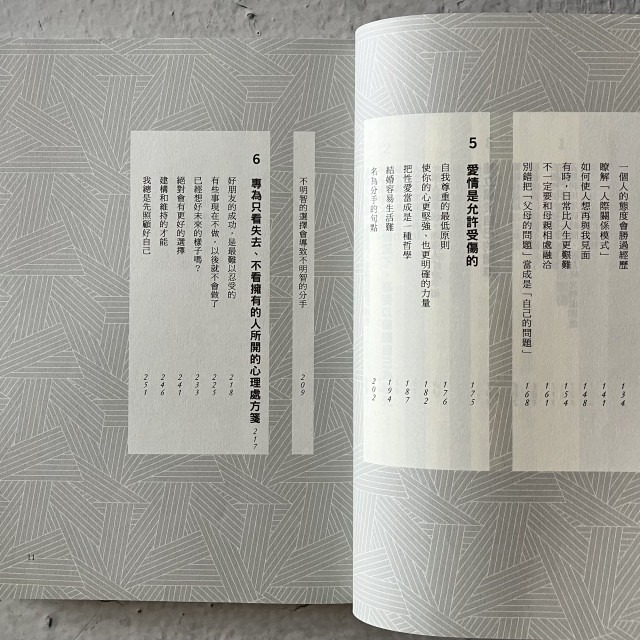 哲美系_《為什麼 對別人這麼好 內心卻總是受傷》35個戳中好人痛點解開困惑的心靈法則 劉恩庭 著 大樹林出版社-細節圖5