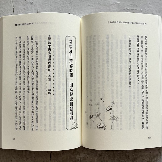 哲美系_《為什麼 對別人這麼好 內心卻總是受傷》35個戳中好人痛點解開困惑的心靈法則 劉恩庭 著 大樹林出版社-細節圖6