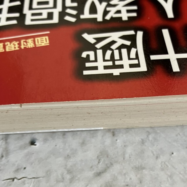 哲美系_《為什麼沒人教過我？面對現實的50條人生法則》查爾斯·賽克斯 著 朱衣 譯 時報出版-細節圖3