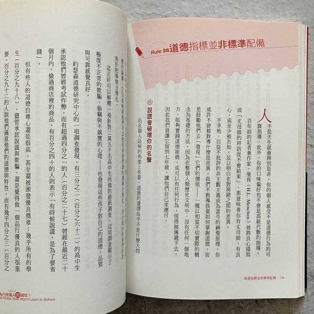 哲美系_《為什麼沒人教過我？面對現實的50條人生法則》查爾斯·賽克斯 著 朱衣 譯 時報出版-細節圖7