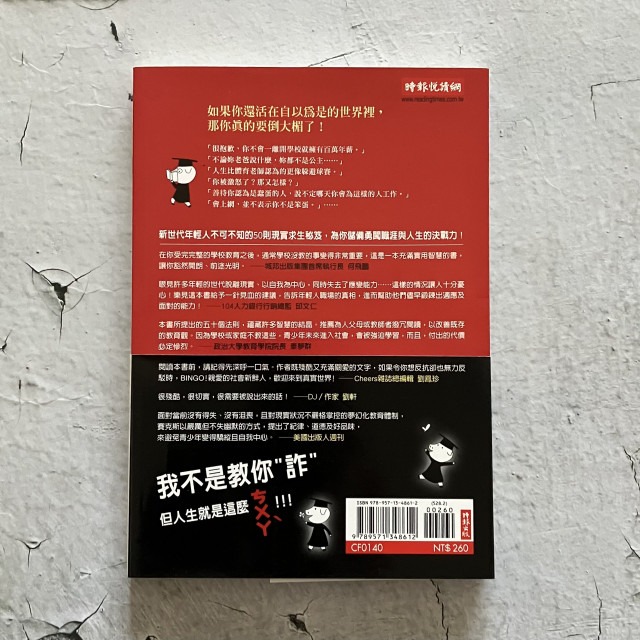 哲美系_《為什麼沒人教過我？面對現實的50條人生法則》查爾斯·賽克斯 著 朱衣 譯 時報出版-細節圖8