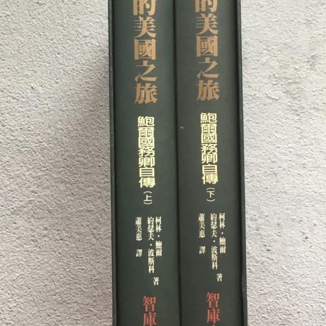 哲美系_《我的美國之旅 鮑爾國務卿自傳》上下冊含書盒 柯林·鮑爾&約瑟夫·波斯科 著 蕭美惠 譯 智庫文化-細節圖3